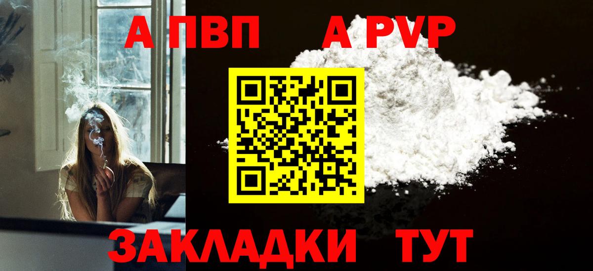 Alpha-PVP Соль  Alpha PVP СК  Alpha-PVP СК  Вход с VPN  Курчатов 