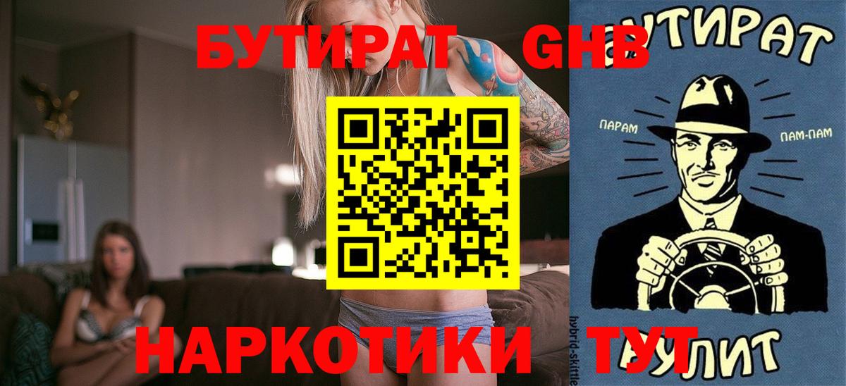 БУТИРАТ бутандиол Курчатов