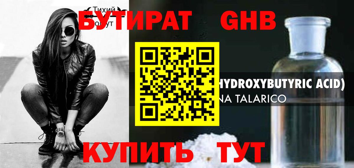 БУТИРАТ  БУТИРАТ BDO 33%  Вход с VPN  Курчатов 