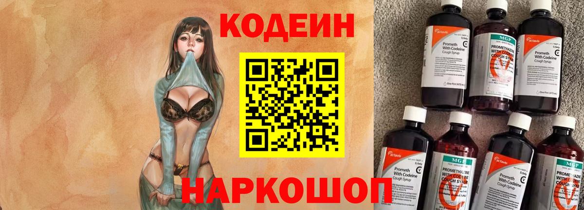 Codein Purple Drank  Кодеиновый сироп Lean Purple Drank  Курчатов  Вход с VPN 