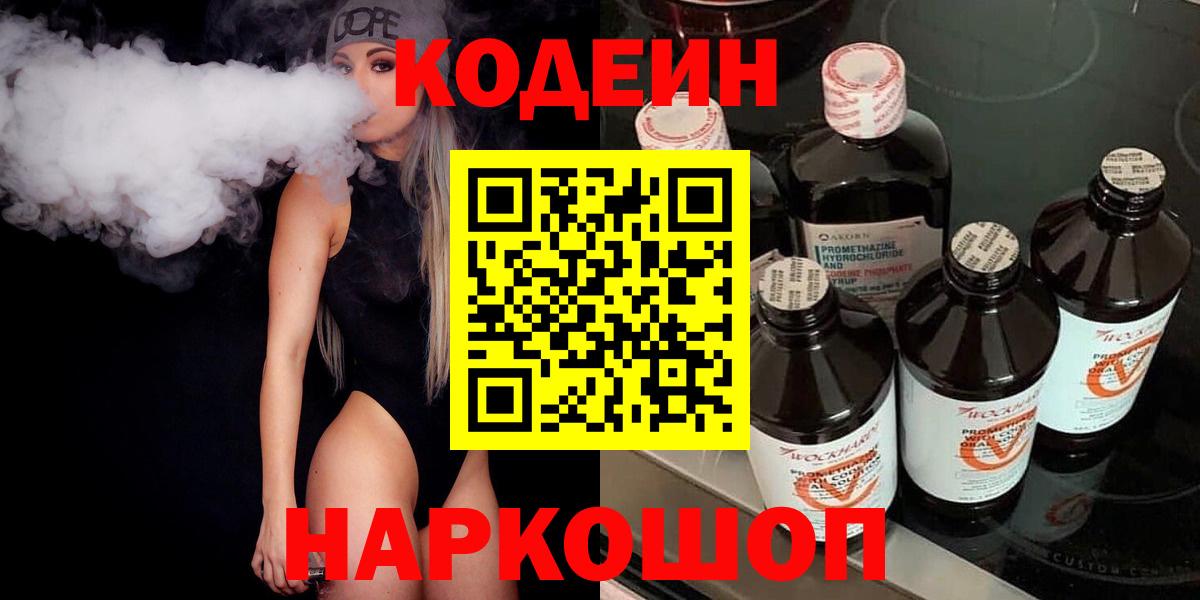 Кодеиновый сироп Lean напиток Lean (лин) Курчатов