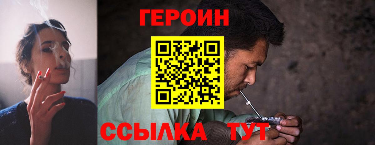 Героин хмурый  Вход с VPN  ГЕРОИН  Курчатов 