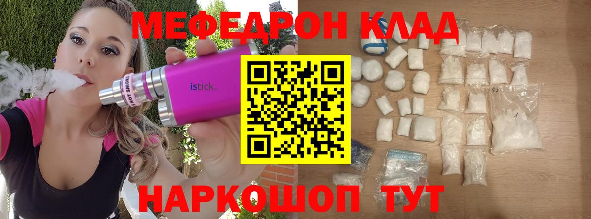 Мефедрон мука Курчатов
