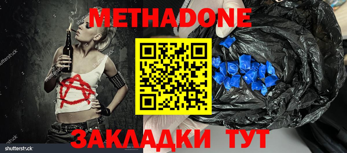 МЕТАДОН VHQ  Метадон кристалл  Вход с VPN  Курчатов 