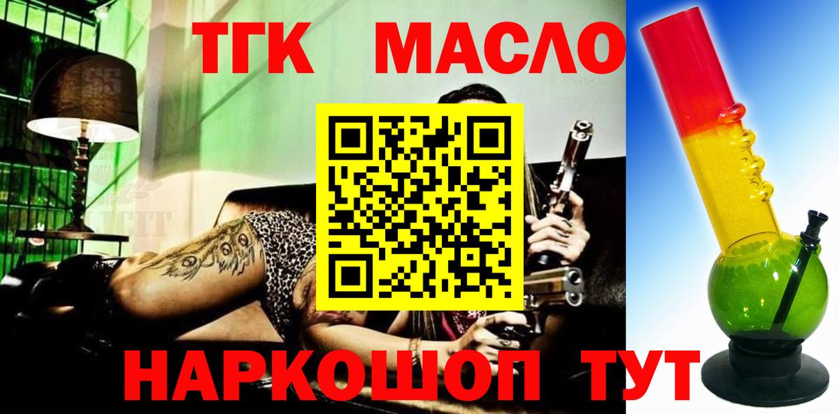 ТГК THC oil  ТГК вейп с тгк  Вход с VPN  Курчатов 